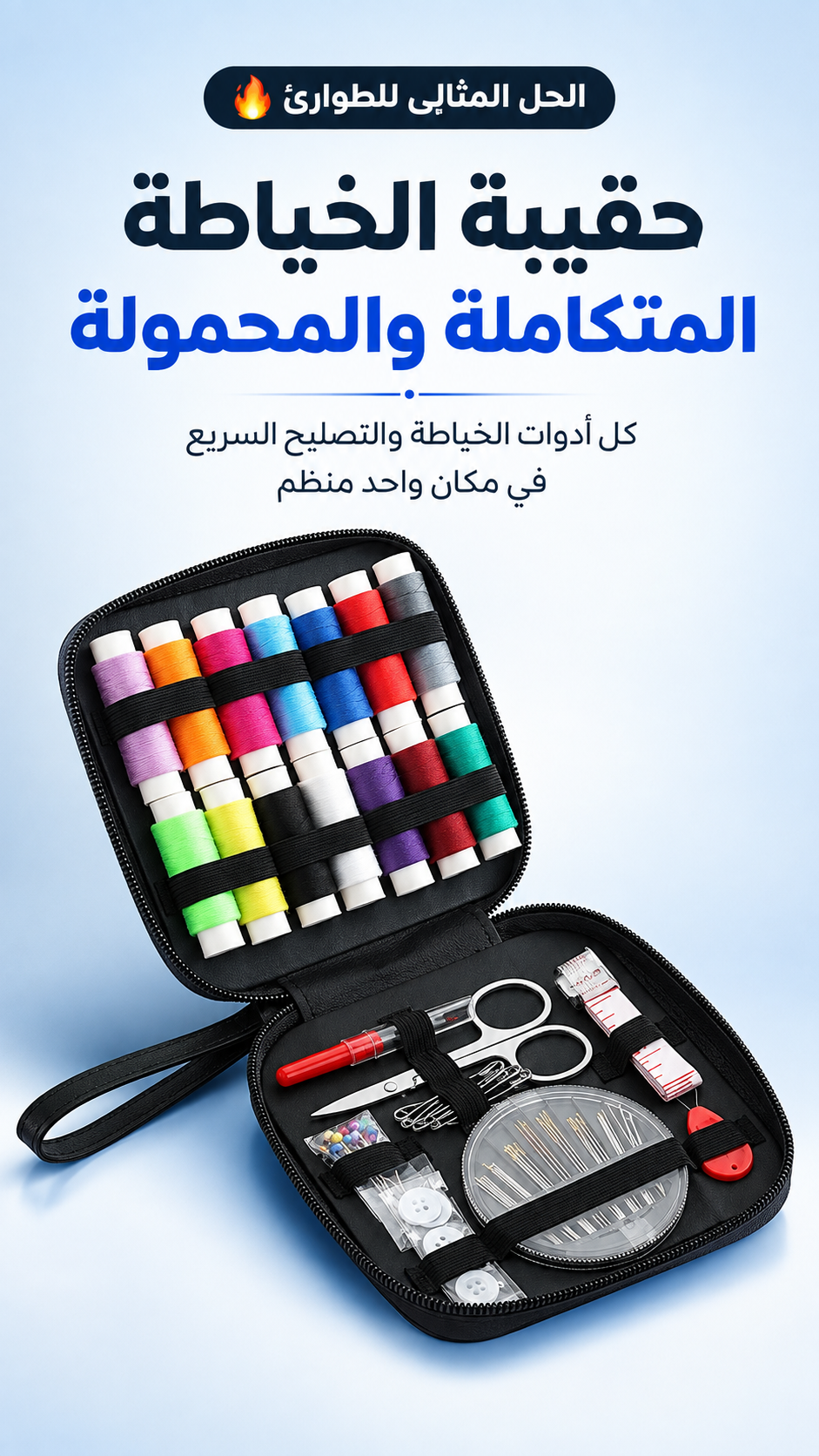 طقم لوازم الخياطة- Box couture- kit خياطة