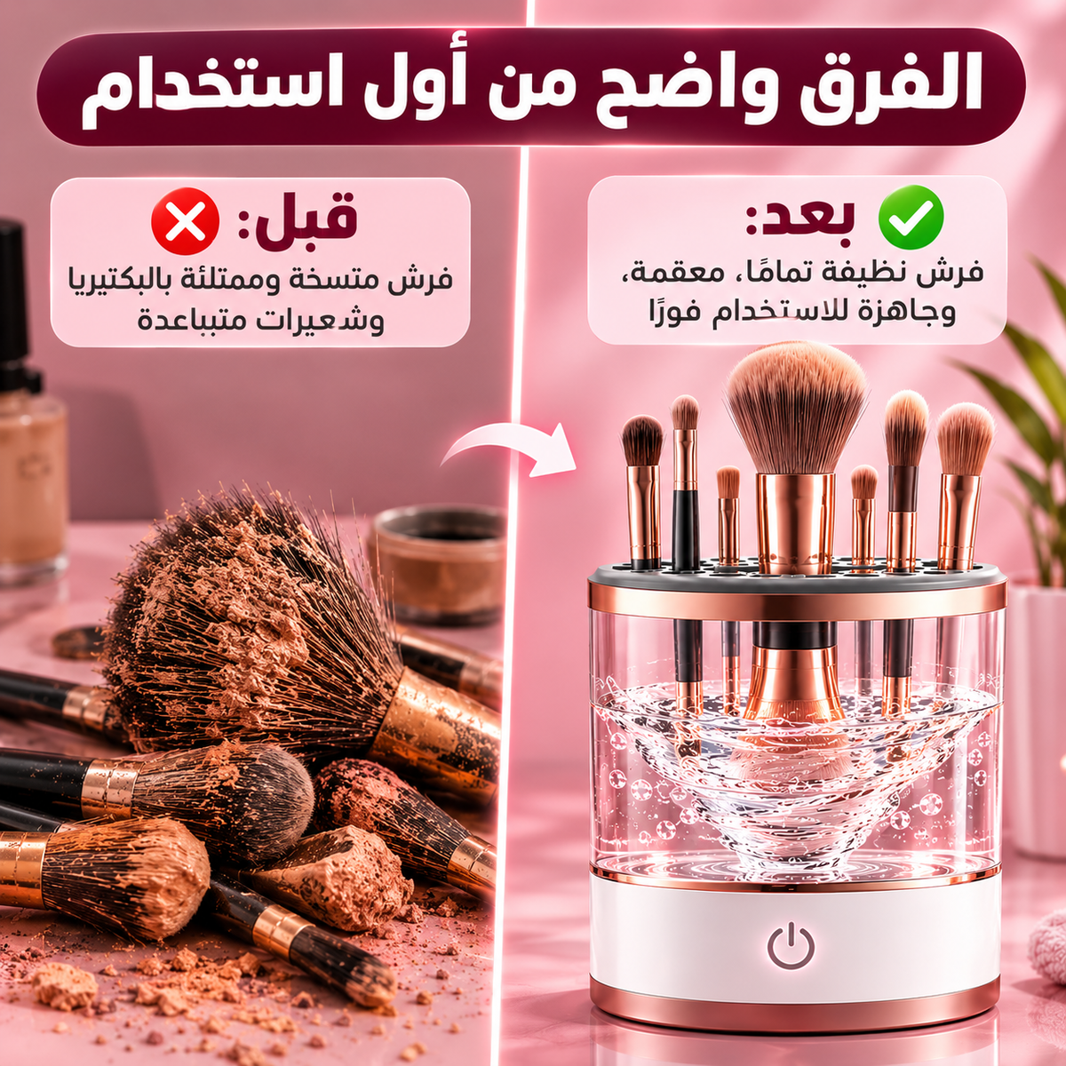 منظف فرش المكياج-Makeup brush cleaner