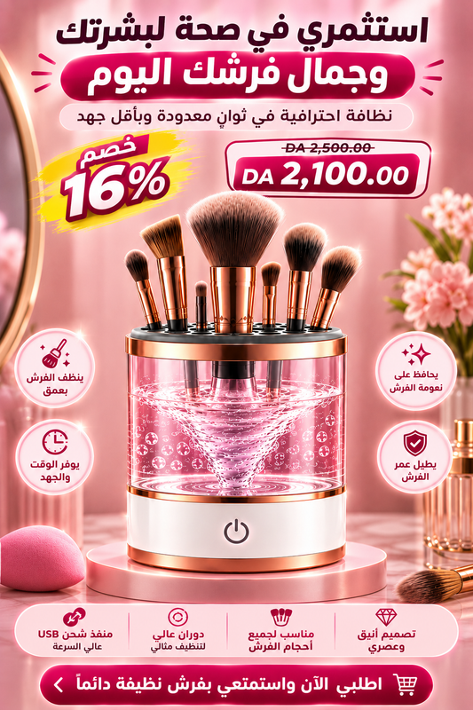 منظف فرش المكياج-Makeup brush cleaner