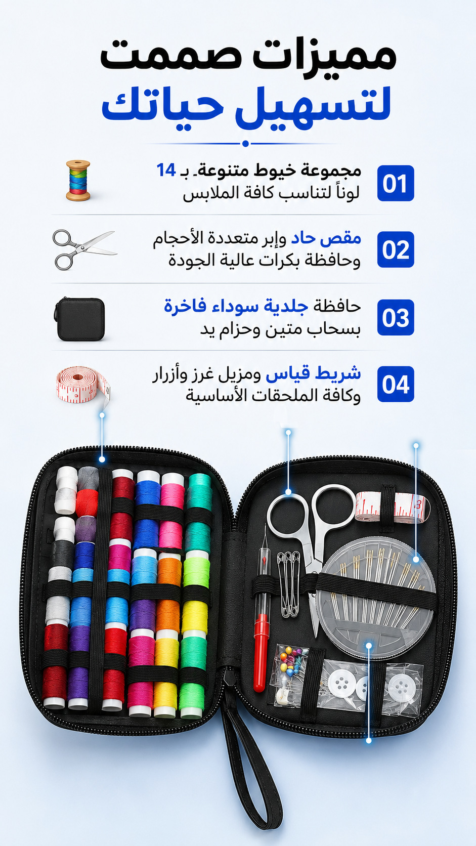 طقم لوازم الخياطة- Box couture- kit خياطة