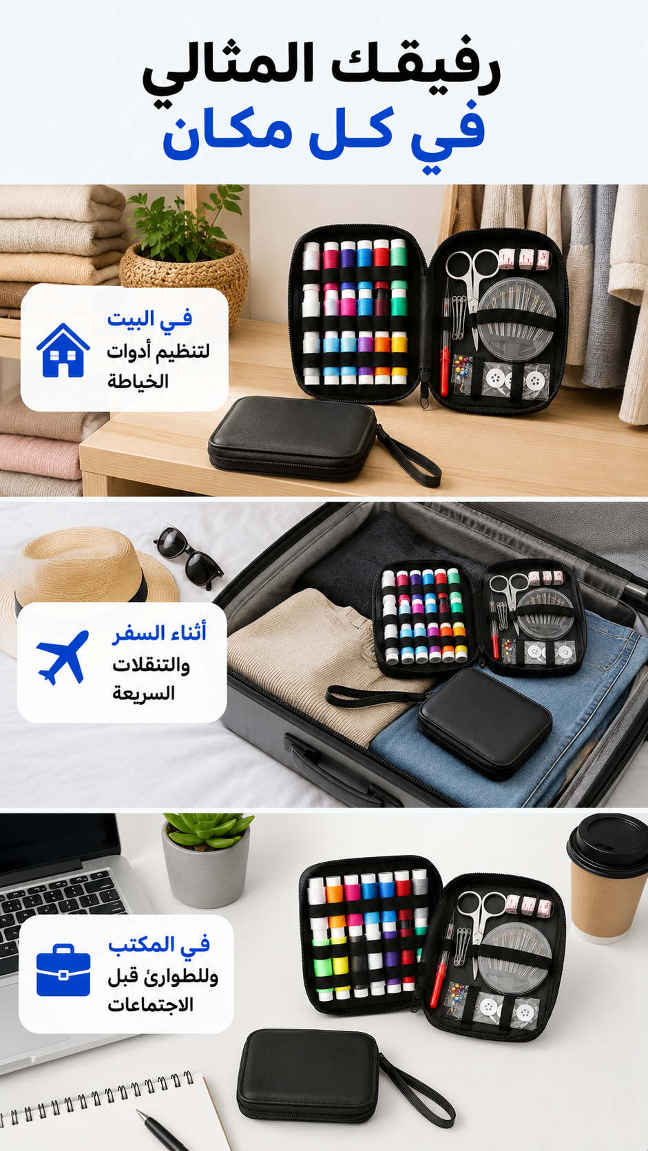 طقم لوازم الخياطة- Box couture- kit خياطة